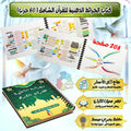 كتاب الخرائط الذهنية للقرآن الكريم الكامل والشامل